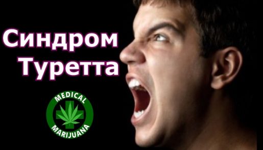 лекарственная конопля