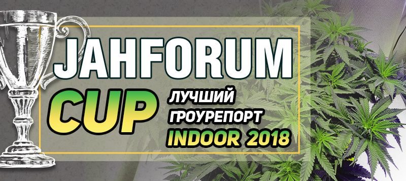 Бери участь у конкурсі Найкращий гроу-репорт Індор Jahforum Cup 2018